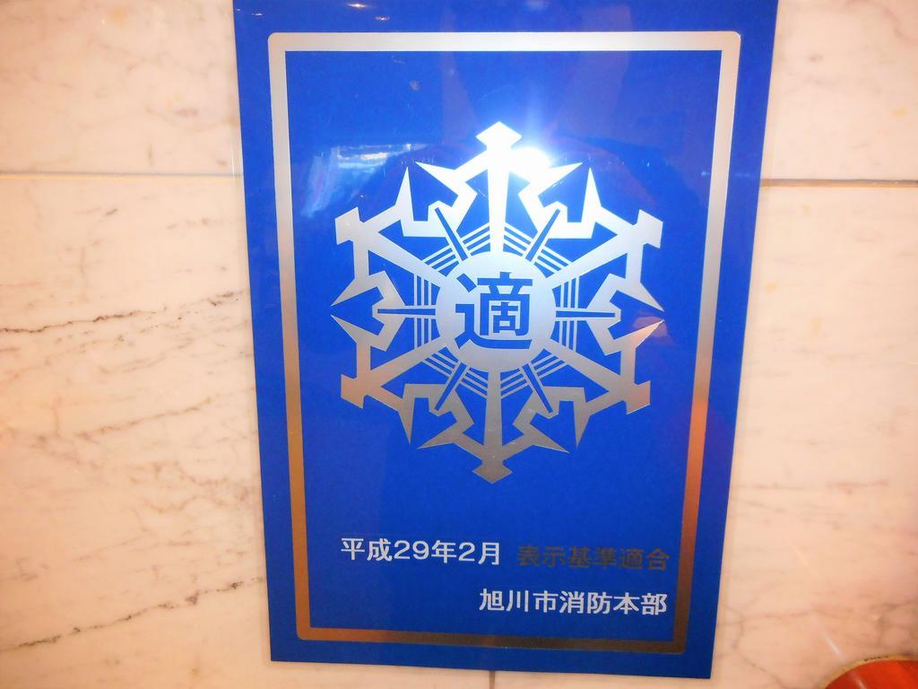 Kuretake Inn Asahikawa Ngoại thất bức ảnh